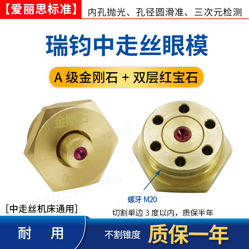 线切割中走丝眼膜双层红宝石金刚石水嘴眼模白陶瓷导嘴瑞均0.192