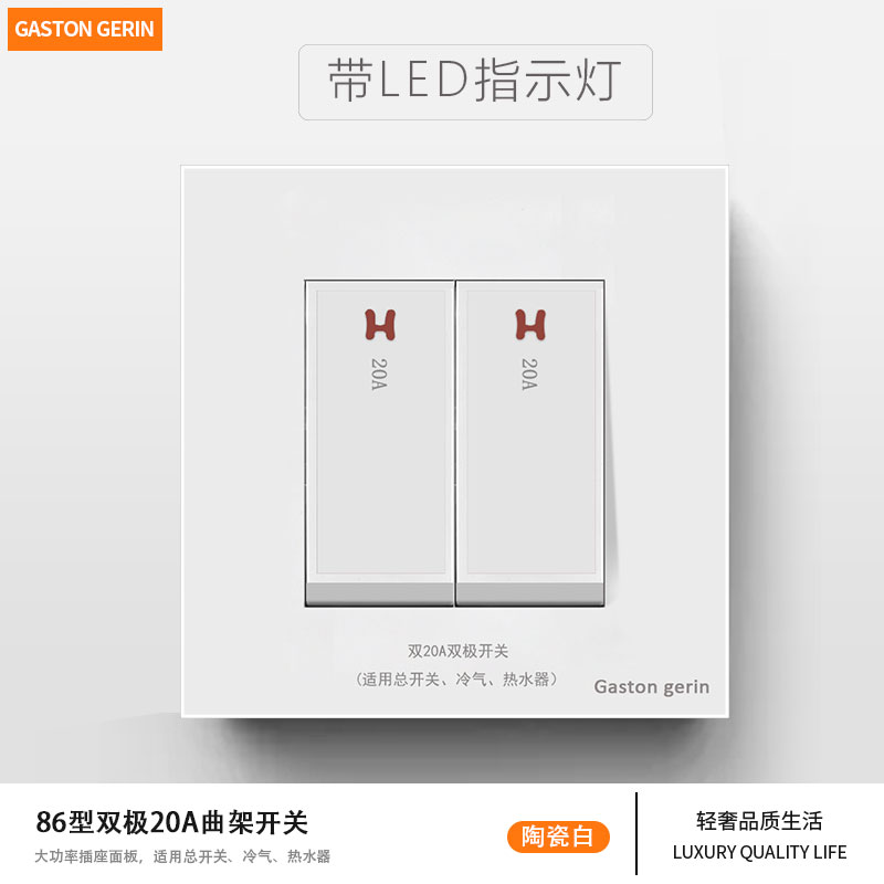 86型墙壁暗装二位20A曲架开关大功率双断空调热水器冷气开关面板