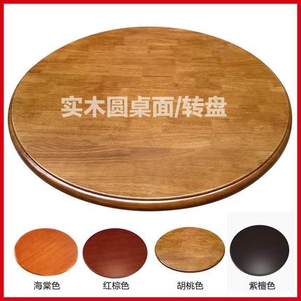 #实木餐桌圆盘家用圆桌酒店转台旋转面板麻将桌圆桌面带转盘10人1