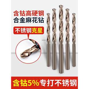 含钴直柄麻花钻头打孔钻花钢铁高硬度梅花铁不锈钢板304专用转头