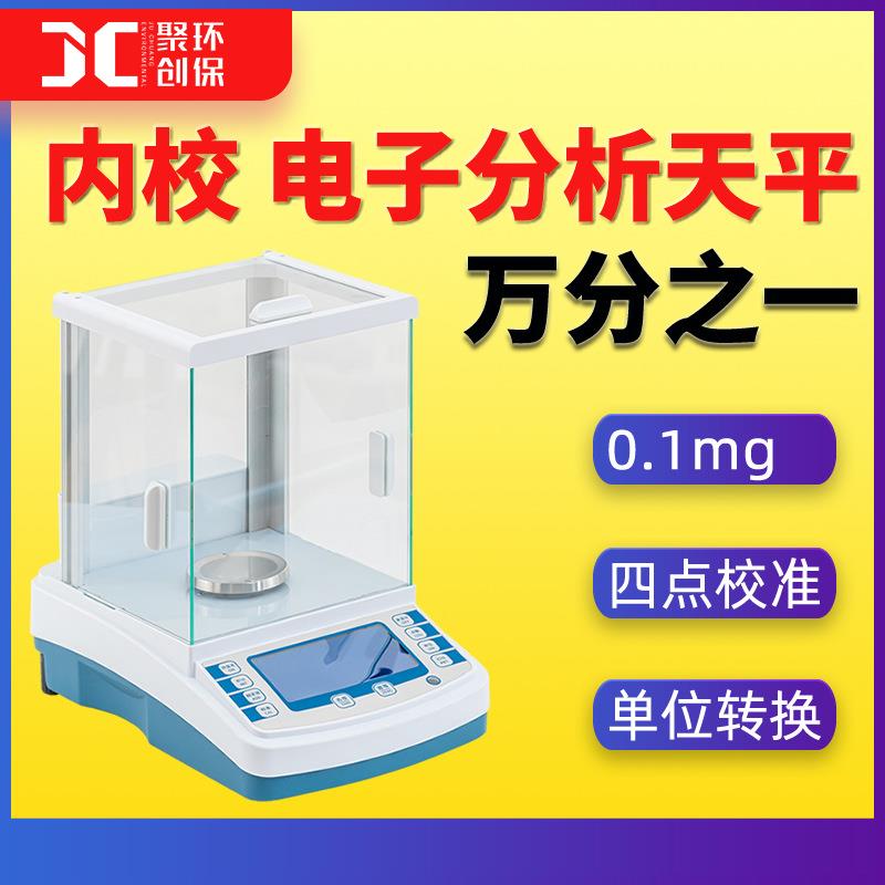 内校电子分析天平0.1mg万分之一精密天平0.0001g电磁平衡单位转化