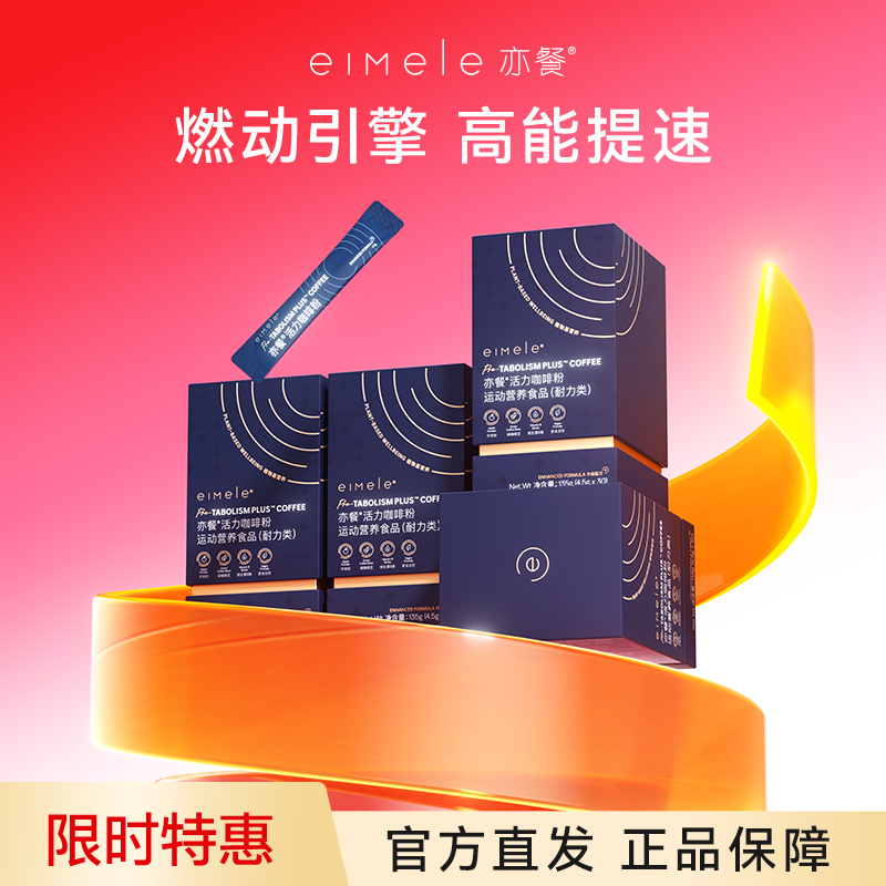 eimele亦餐代谢咖啡美式提神健身冷萃黑咖啡粉速溶0蔗糖-SC