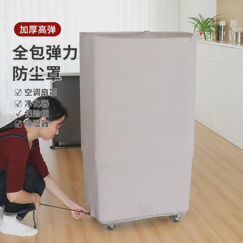 全包冷风机防尘罩工业空调扇弹力套立式通用加厚牛奶丝家用风扇罩