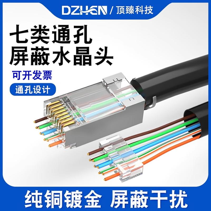 八类网线通孔水晶头7七类万兆屏蔽插头家用工程宽带网络对接头
