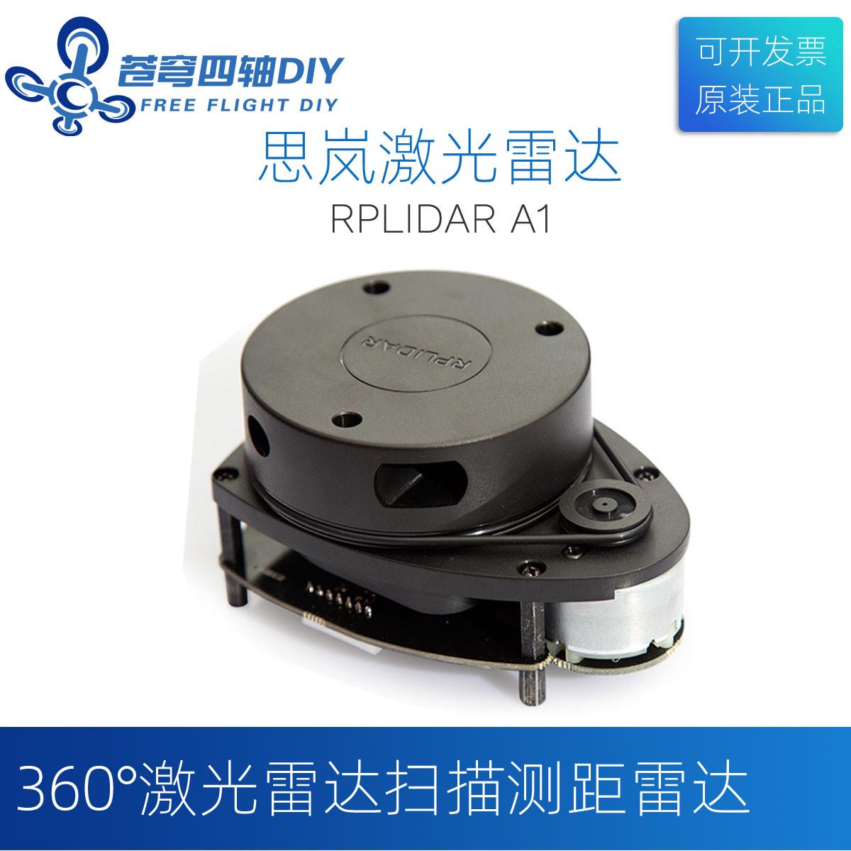 思岚A1激光雷达无人机避障 LIDAR RPLIDAR-A1 12米半径 360度