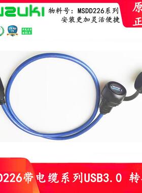 MSDD227数控机床面板安装式USB转接头22mm开孔对接母座3.0德式2.0