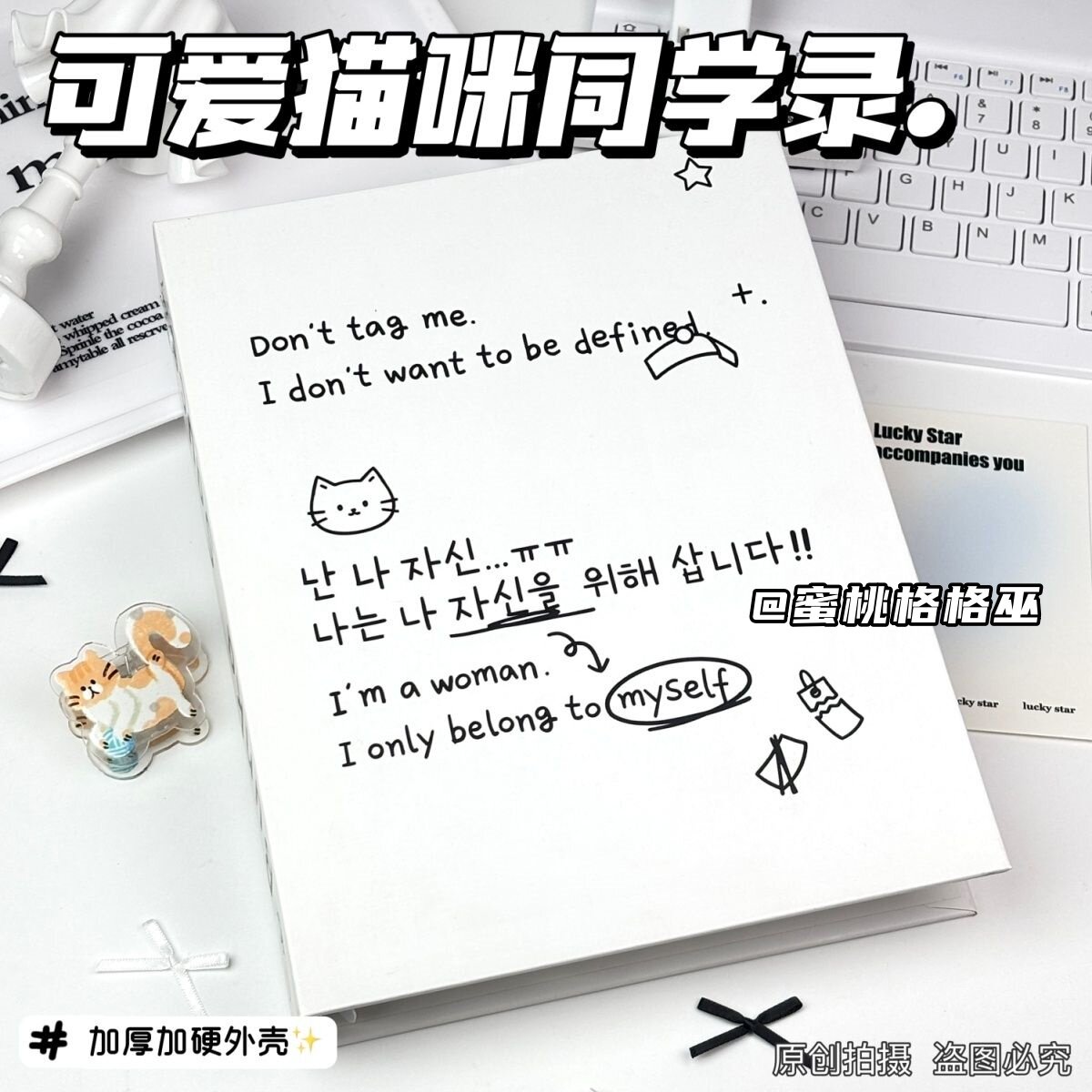 黑白小猫简约可拆卸同学录
