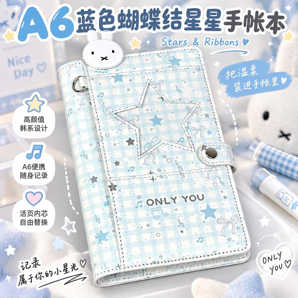镂空星星活页手账本浅蓝格纹