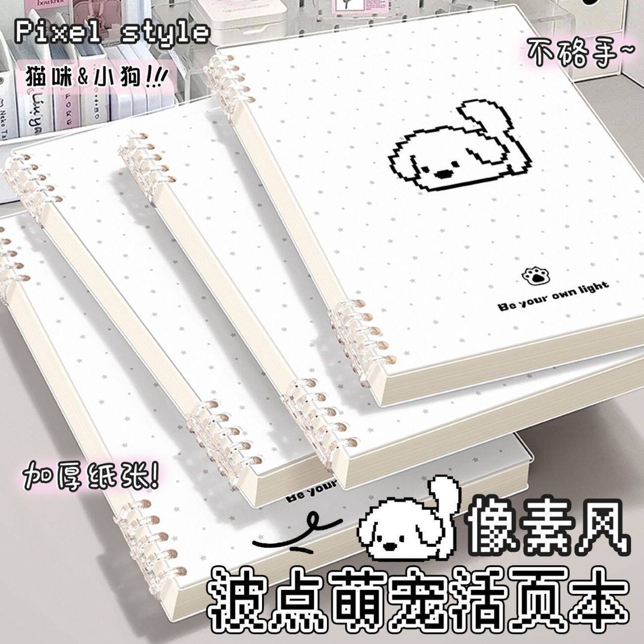 马赛克猫狗活页B5高颜值记事本
