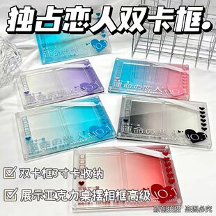 双人立牌3寸卡框卡收纳展示亚克力桌摆相框创意双人小卡收纳谷美