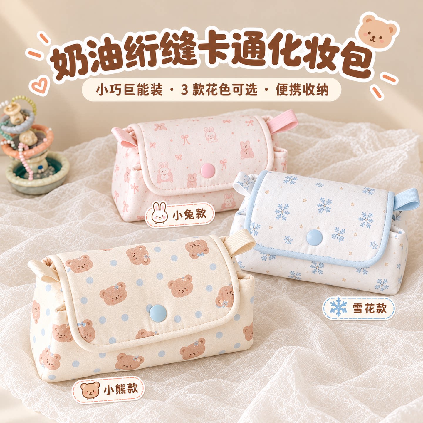 可爱小熊便携多功能卫生巾收纳包