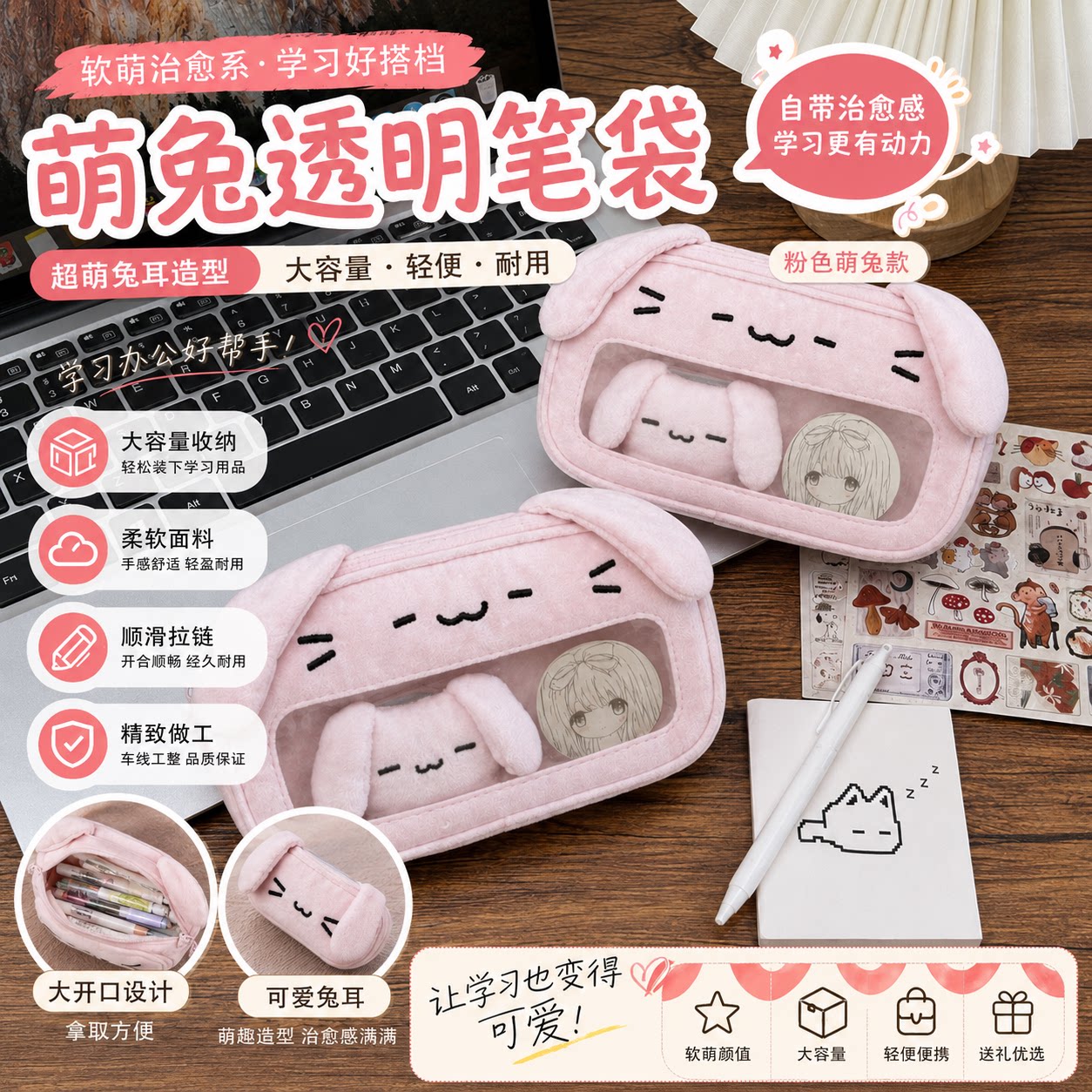 可爱萌兔学生收纳文具盒萌兔文具