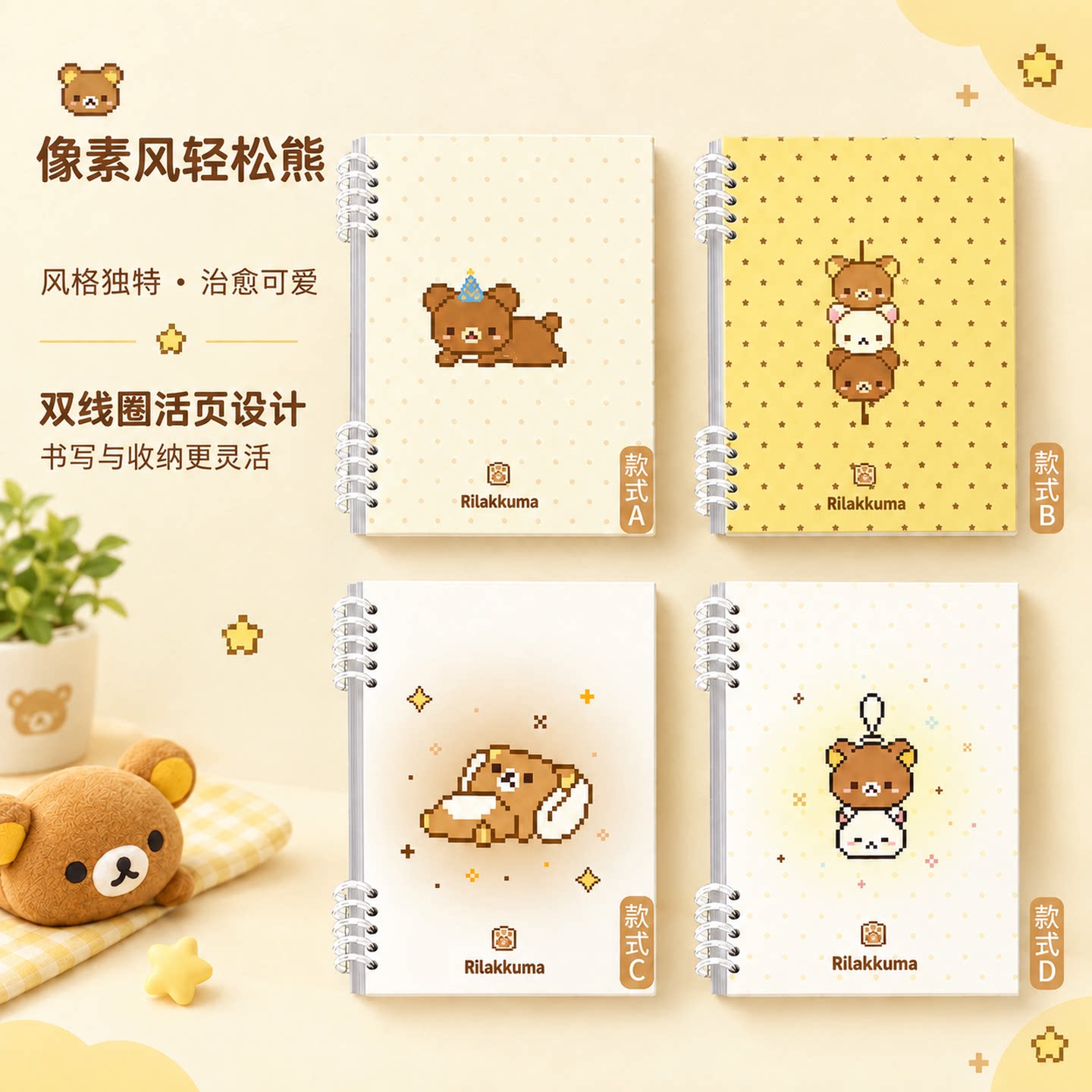 软萌像素熊,自由拆装活页本