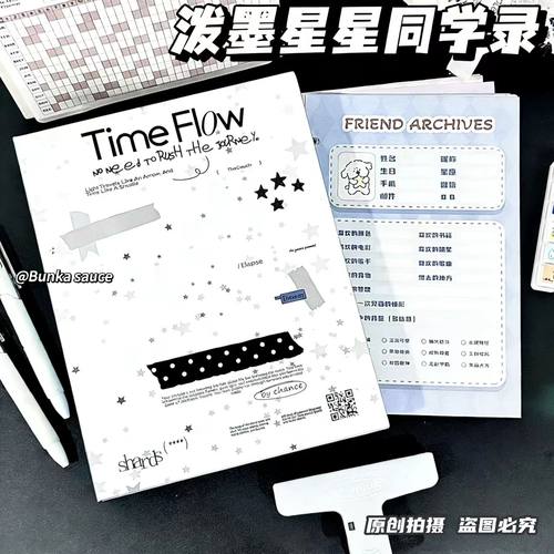2026新款ins风泼墨星星同学录