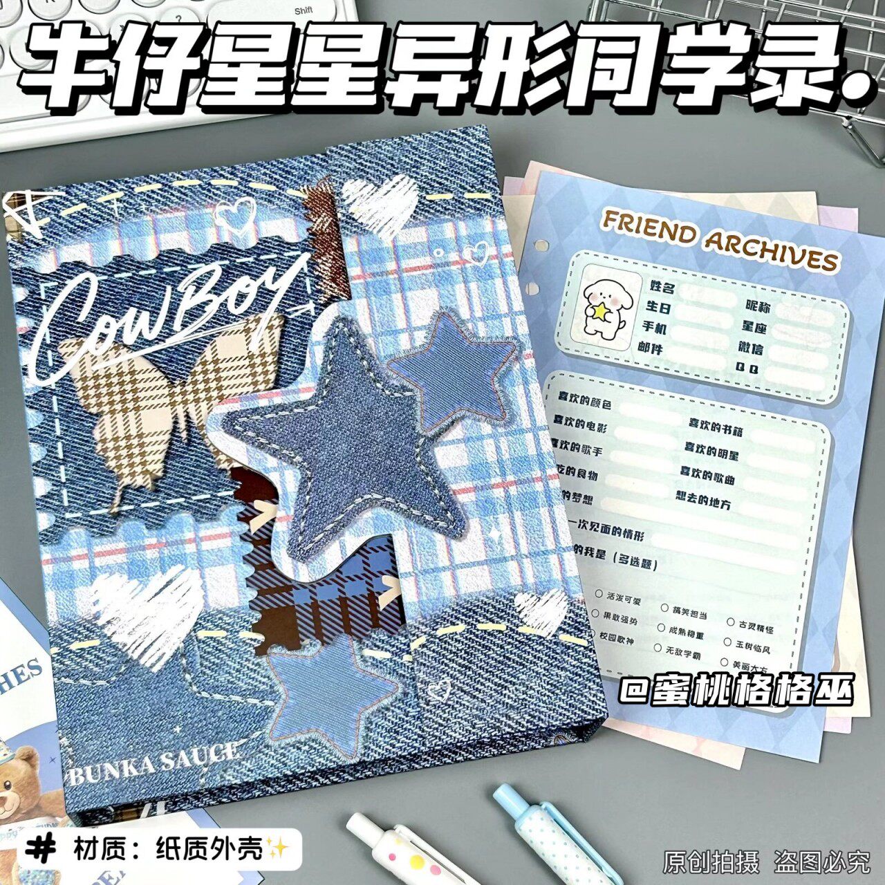 韩系星星牛仔异形磁吸同学录