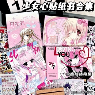 电弧星古早萌少女周刊日宅刊贴纸书切膜拼贴贴纸手帐素材手帐贴纸