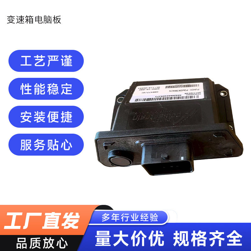 国产变速箱电脑板适配多车型