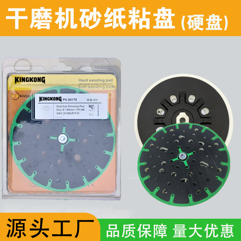 批发6寸48孔打磨机通用托盘干磨机粘盘砂纸抛光轮软硬两款角磨机