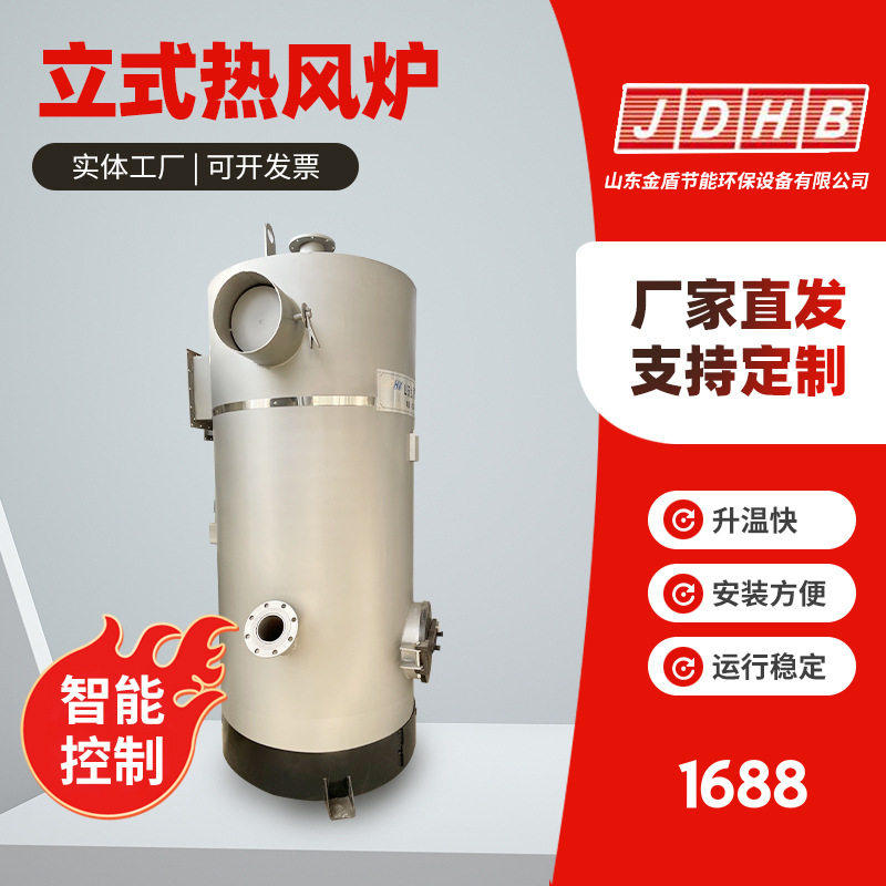 立式生物质热风炉 升温快热风干净热效率高工业供暖立式热风炉