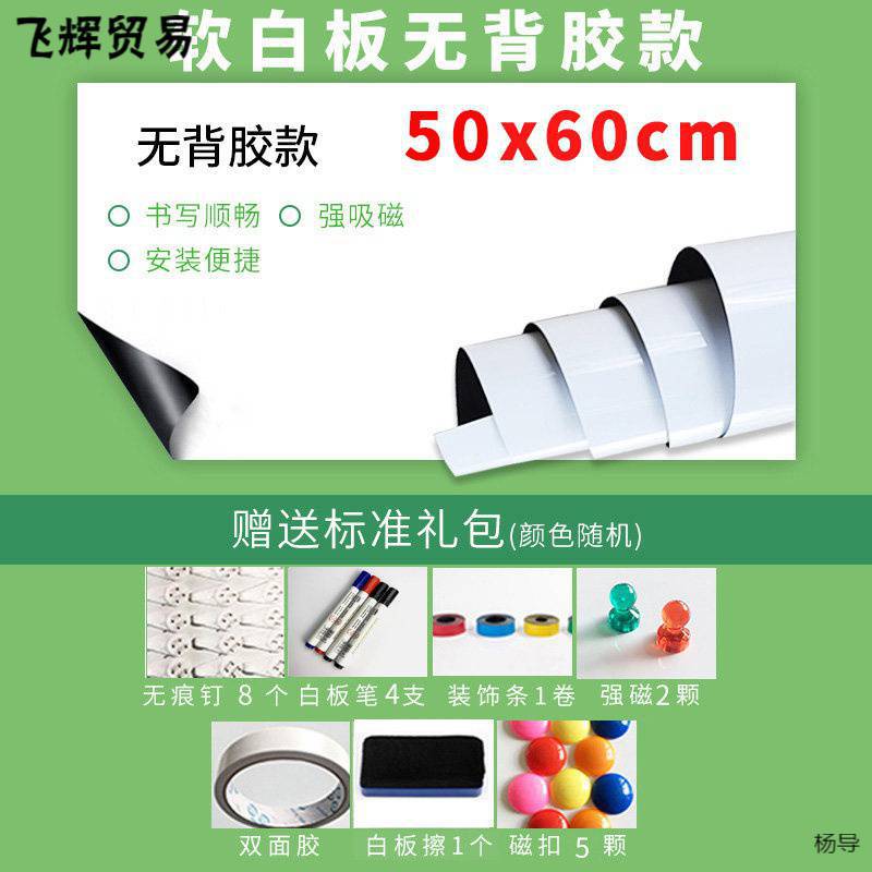 软白板墙贴可擦可移除磁性家用写字板挂式黑板白班版儿童书写画板