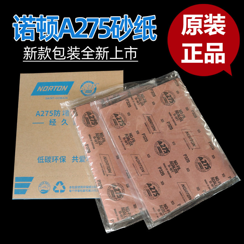 norton诺顿a275干磨砂纸木工油漆打磨抛光砂布卷砂带打磨机
