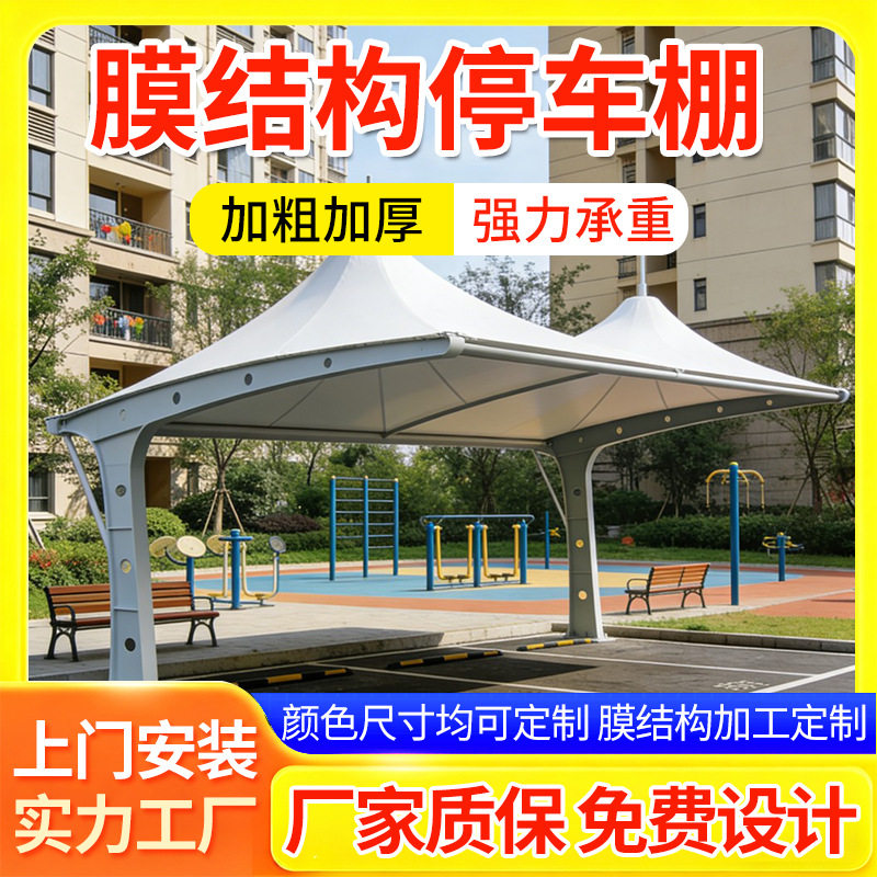 小区防晒遮阳轿车停车篷户外电动汽车雨蓬景观膜结构停车棚制作