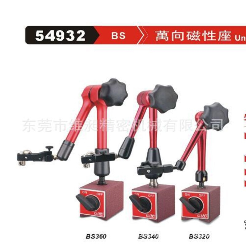 台湾精展万向磁性表座54932-01精展磁性表座BS320万向磁性表座
