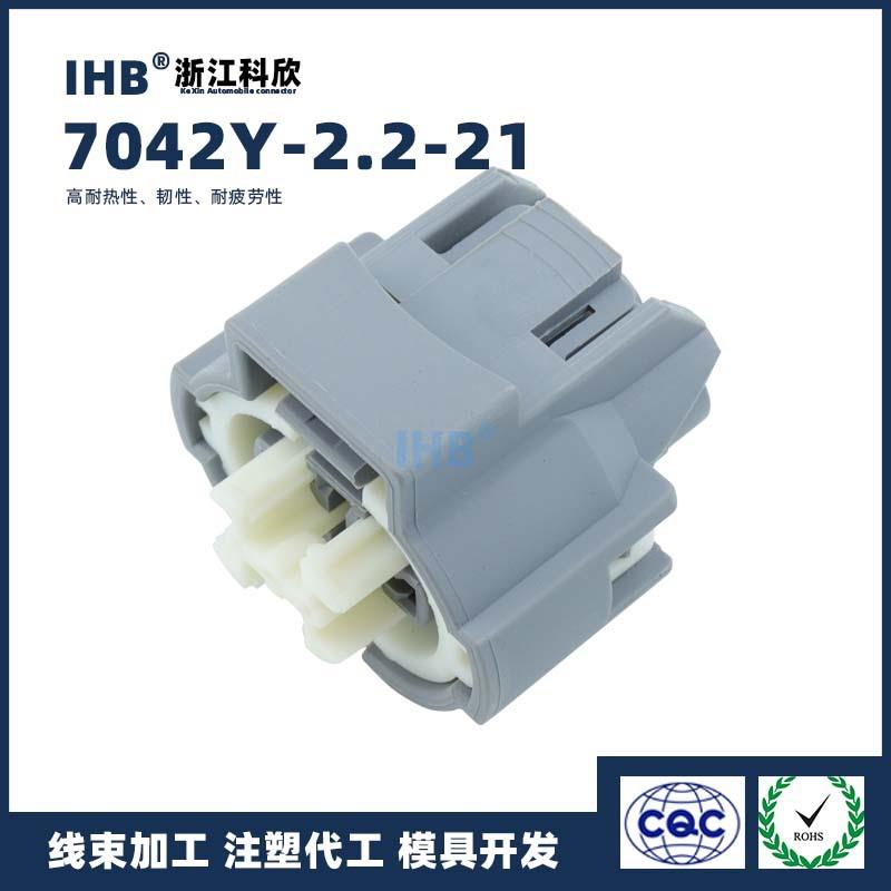 7042Y-2.2-21汽车防水插头连接器接插件端子对插车用公母线