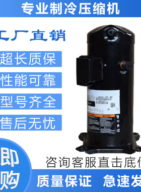 空调制冷压缩机ZP61KCE/ZP72KCE-TFD-496/ZP54KSE-TFM-522/594