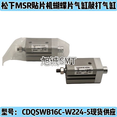 MSR贴片机蝴蝶片气缸CDQSWB