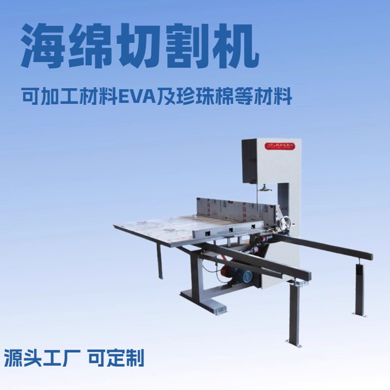 EVA海绵珍珠棉四轮自动立切机