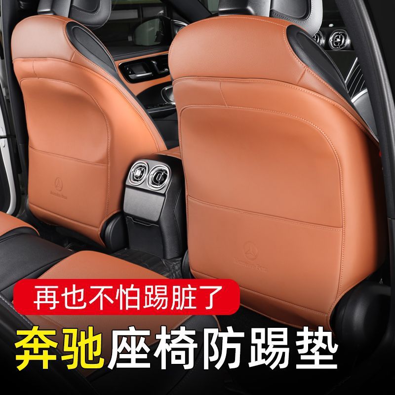 奔驰座椅防踢垫后排适用