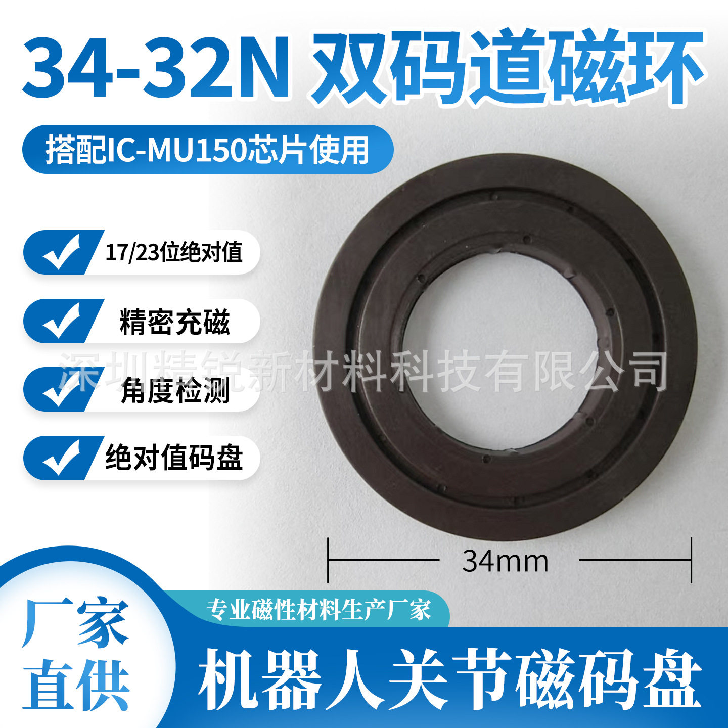 IC-MU28S 34-32N-双轨磁性码盘 高速伺服电机 适配IC HAUS MU150