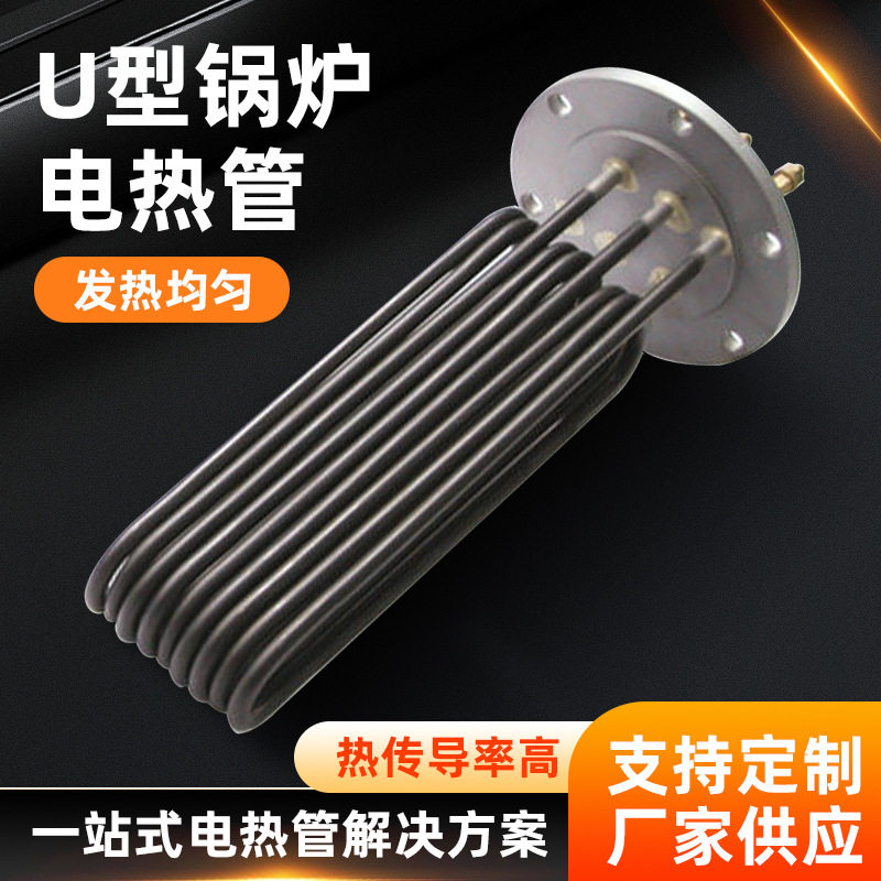 U型锅炉电热管油炉电热管电蒸汽锅炉加热管不锈钢水箱折弯加热管
