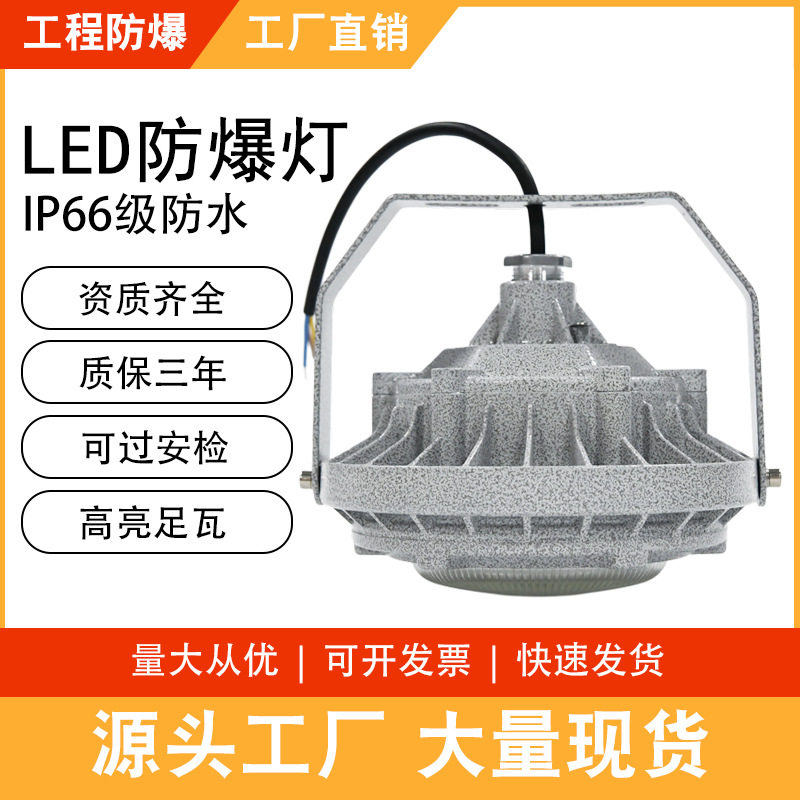 LED圆形隔爆防爆投光灯