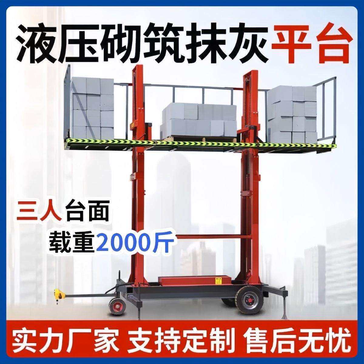 液压升降平台移动式工地砌筑抹灰平台电动提升机上砖机升降机