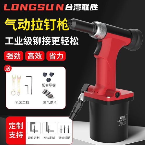 LONGSUNS10工业级气动拉铆枪