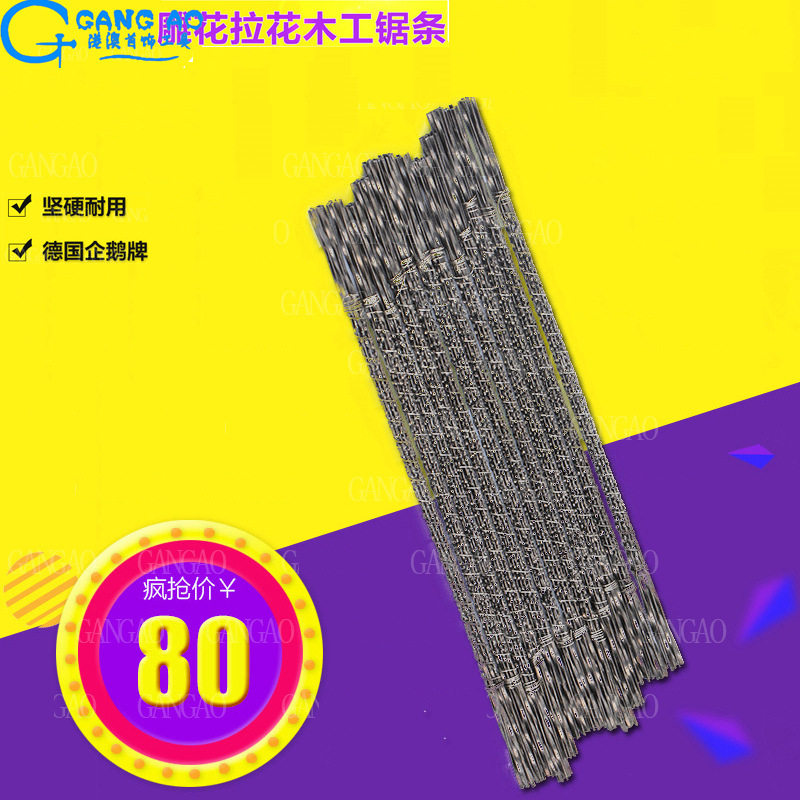德国企鹅牌木工螺旋齿U型锯条