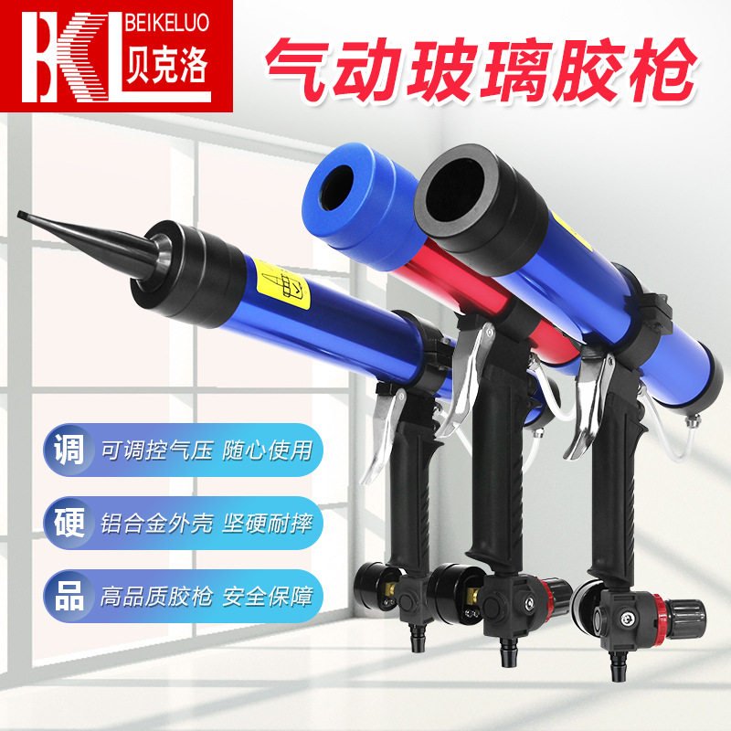贝克洛气动玻璃胶枪300 美缝剂密封气动胶枪硬软胶 打胶枪调速