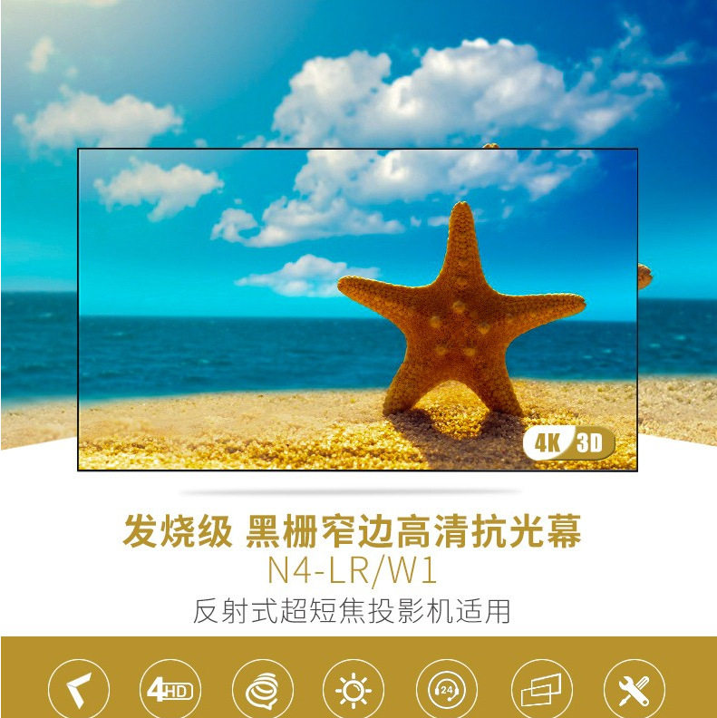经科JK N4-LR/W1超短焦抗光幕100寸/120寸16:9黑栅软幕/硬幕3D4K