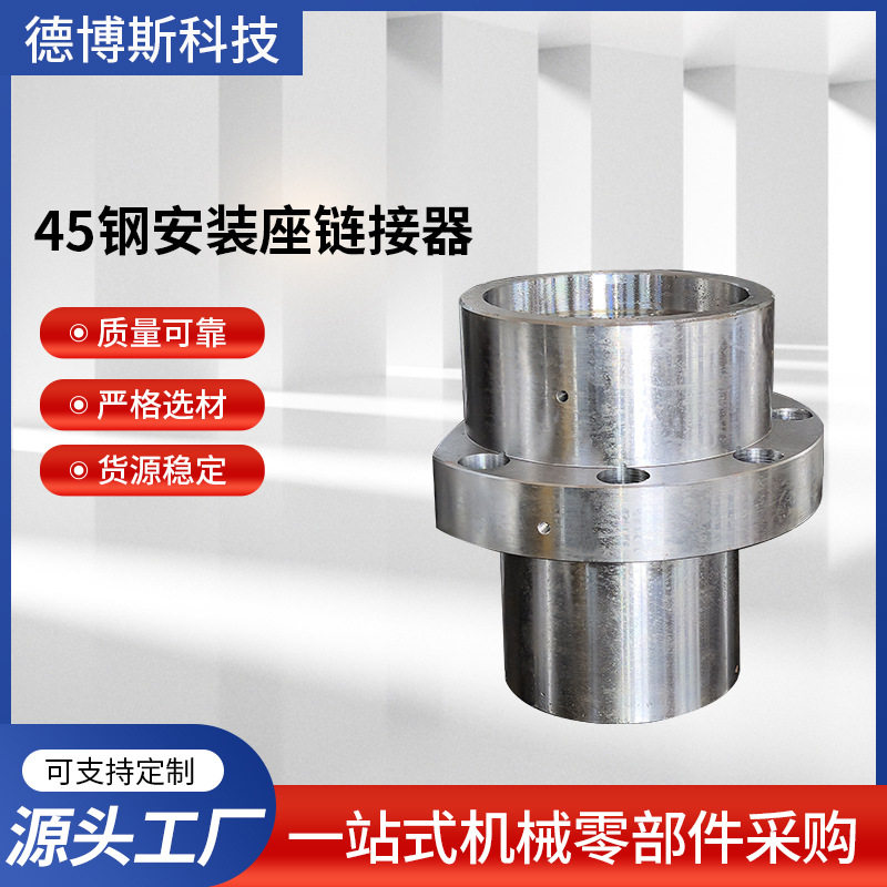 45#精密安装座连接器厂家加工