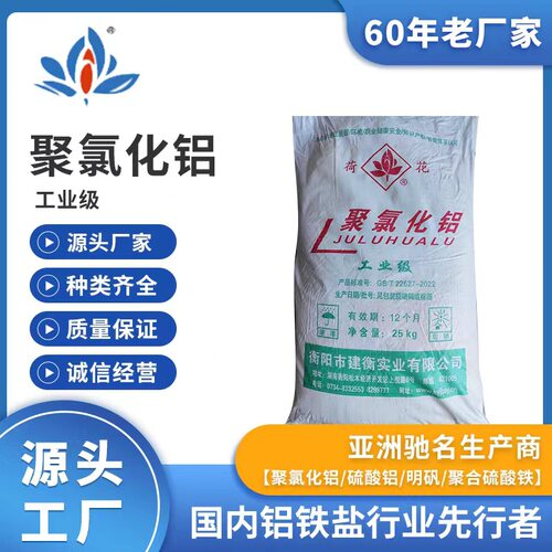 聚合氯化铝28/30%含量PAC净水絮凝沉淀白色pac污水处理 聚氯化铝