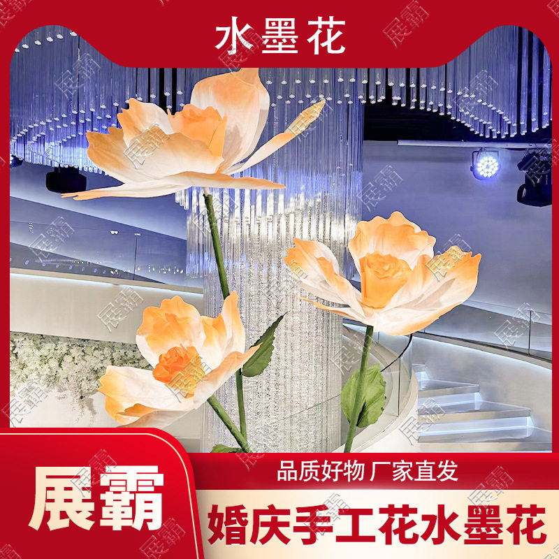新款婚庆现场装饰水墨花道具 路引花巨型手工纸艺成品花摆件装饰