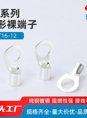 冷压端子OT16-12系列黄紫铜鼻子圆型裸端头压接线端子裸端子