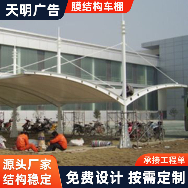 定制膜结构车棚 汽车停车棚膜结构小区学校充电桩车棚电动车雨棚