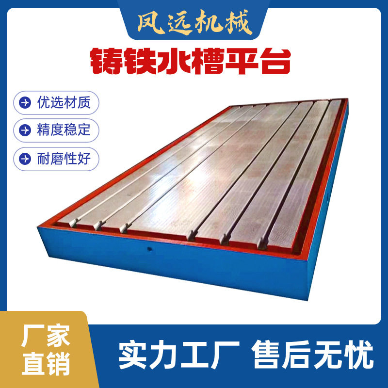 铸铁平台检验平板钳工模具装配划线工作台铸铁T型槽钣金焊接平板