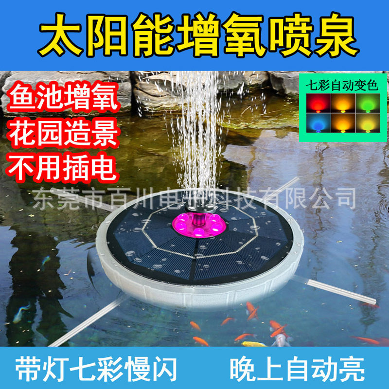 太阳能喷泉七彩灯户外水池装饰