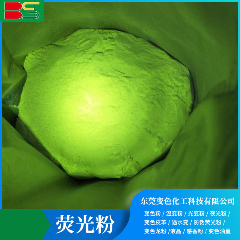 厂家批发荧光颜料紫外uv显色防伪荧光粉隐形无色荧光粉光变色粉