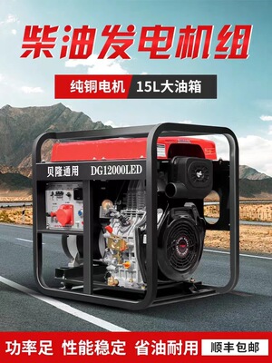 贝隆小型柴油发电机组220v/380v三相3/5/6/8千瓦/10kw低音家用单