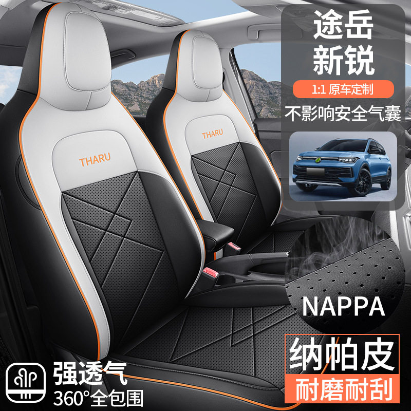 2025款大众途岳新锐专用汽车座套四季适用锐意版锐进版座椅套座垫